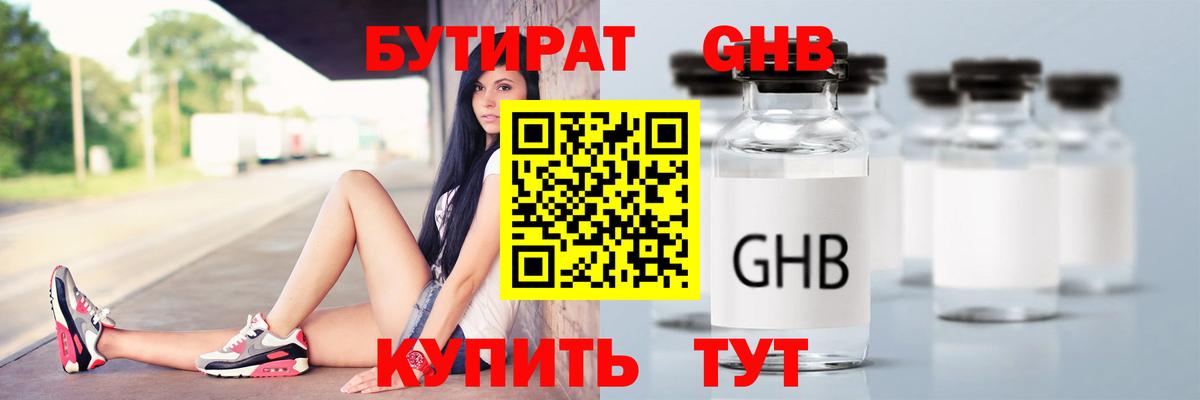 БУТИРАТ буратино Муром