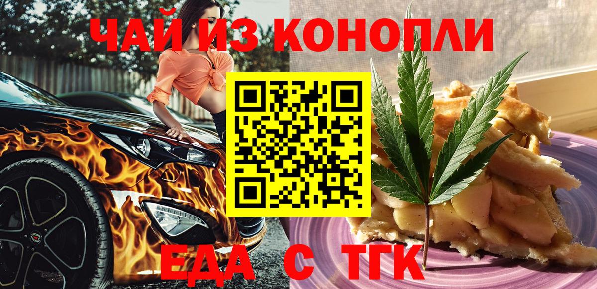 Еда ТГК конопля Муром
