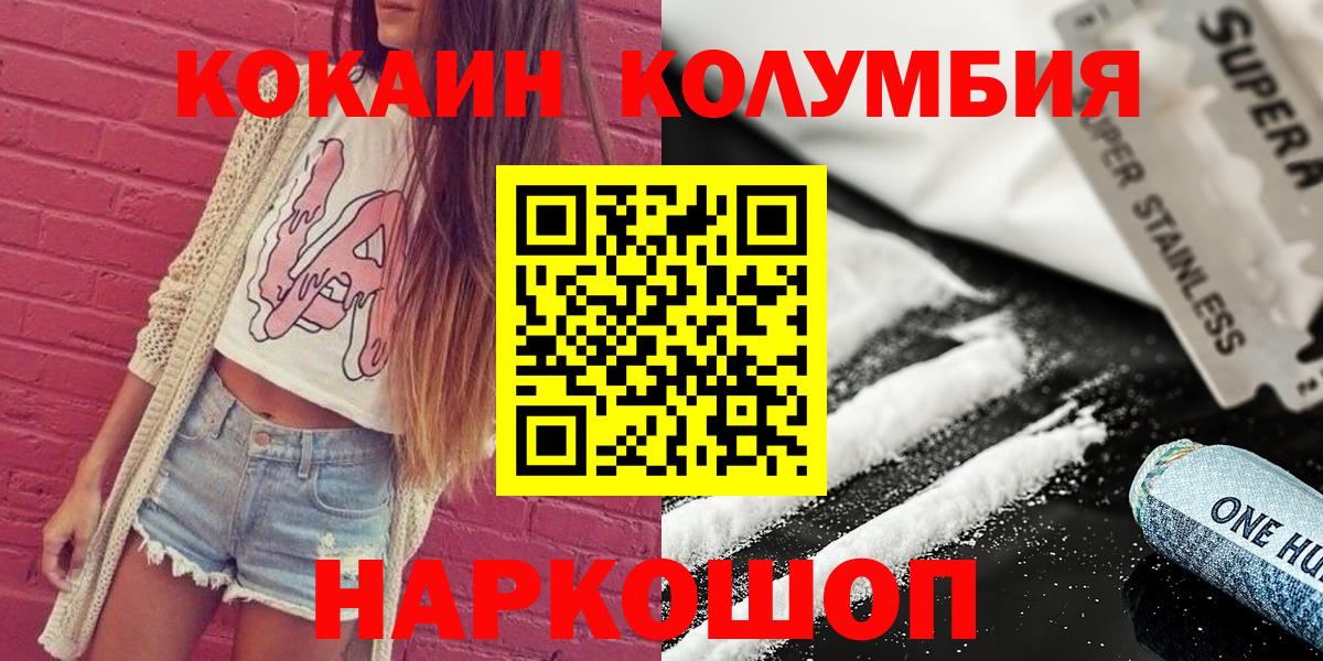 КОКАИН Эквадор  Вход с VPN  Муром  Cocaine Колумбийский 