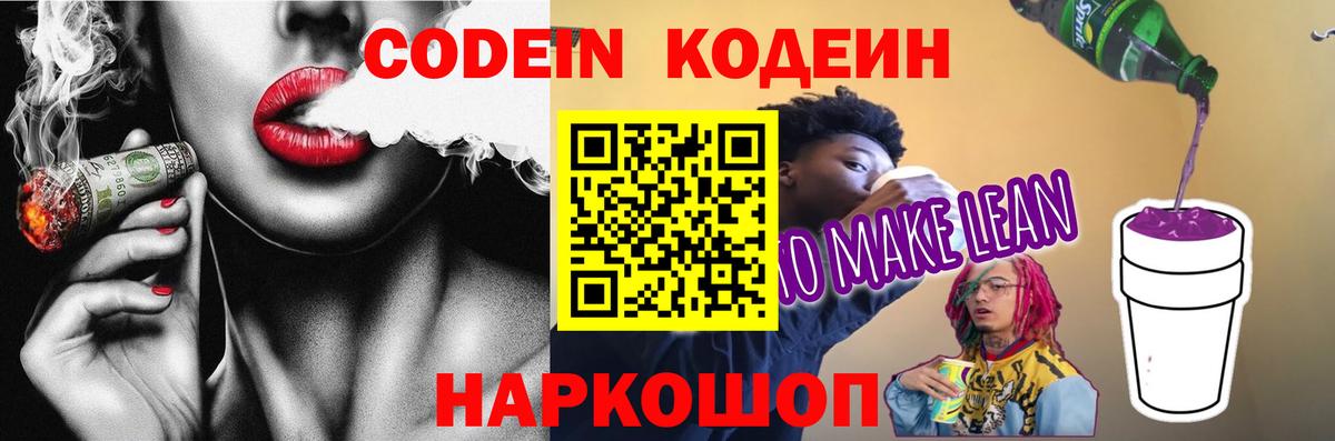 Codein Purple Drank  где найти   Вход с VPN  Муром  Кодеиновый сироп Lean Purple Drank 