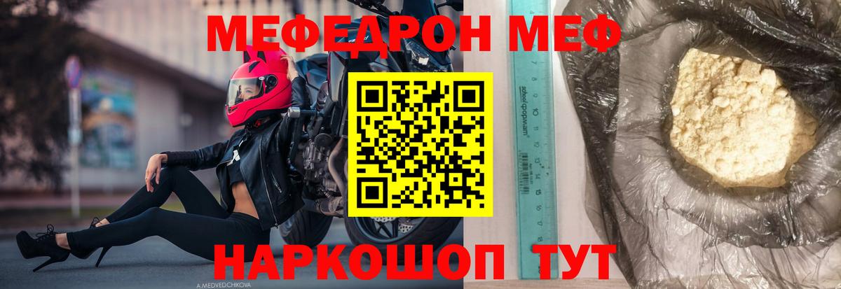 МЯУ-МЯУ mephedrone  МЯУ-МЯУ mephedrone  Муром  Вход с VPN 